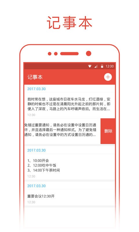 日历通app v2.4.2 安卓版 2
