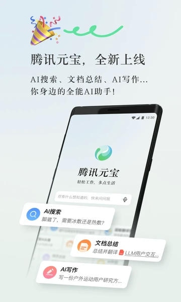 腾讯元宝ai助手 腾讯元宝ai下载