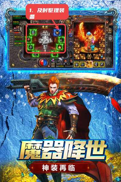 浩天神域教程图:第三步,及时整理装备。 及时整理装备。