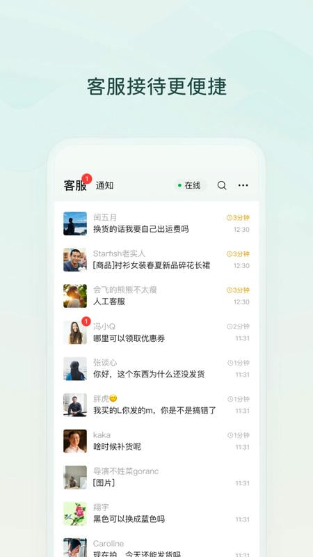 微信小店助手最新版 v1.6.10 安卓版 3