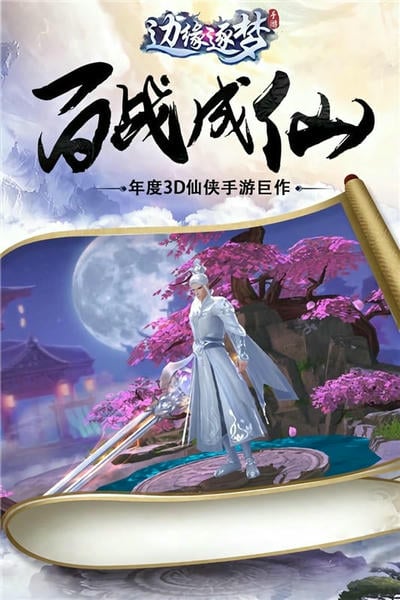 边缘逐梦游戏 v1.2.0 安卓版 2
