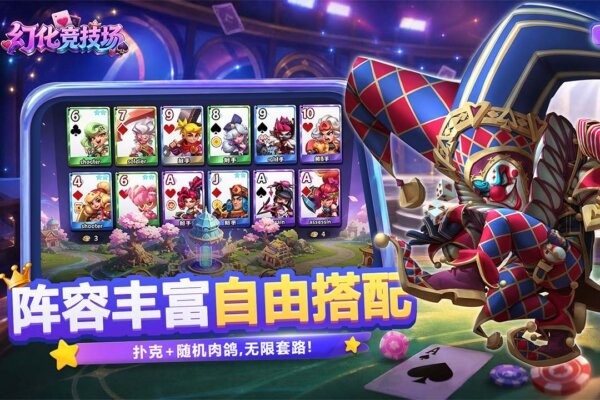 幻化竞技场手游 v0.1.90 安卓版 2