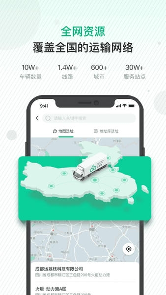 运荔枝司机平台 v5.40.7 安卓版 1
