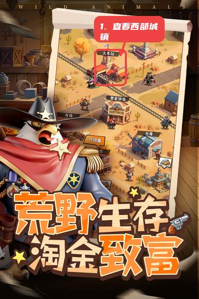 先查看西部城镇。