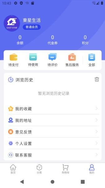 东星生活最新版本 v2.5.0 安卓版 0