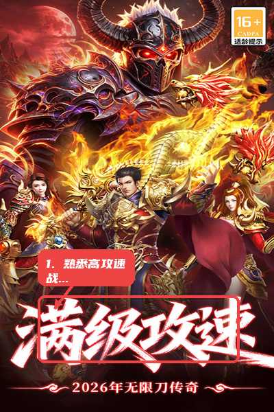 熟悉高攻速战斗。