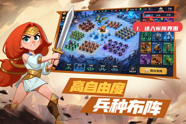 进入布阵界面。