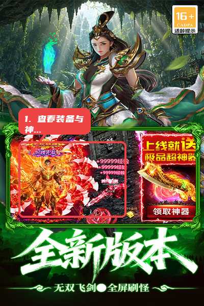 查看装备与神器内容。