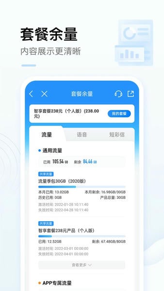 中国移动手机网上营业厅app v12.5.3 安卓版 1