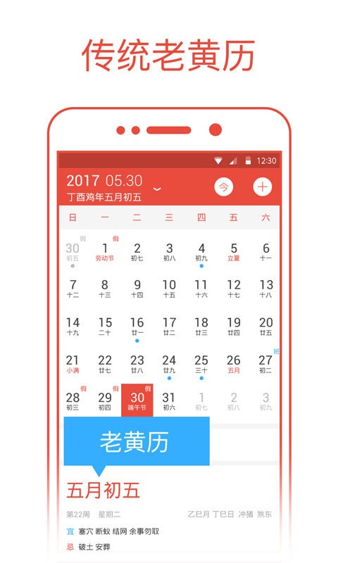 日历通app v2.4.2 安卓版 0