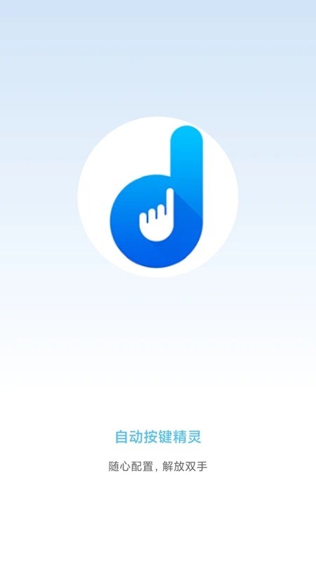自动按键精灵手机版(改名自动按键点击) v9.8.9 安卓版 2