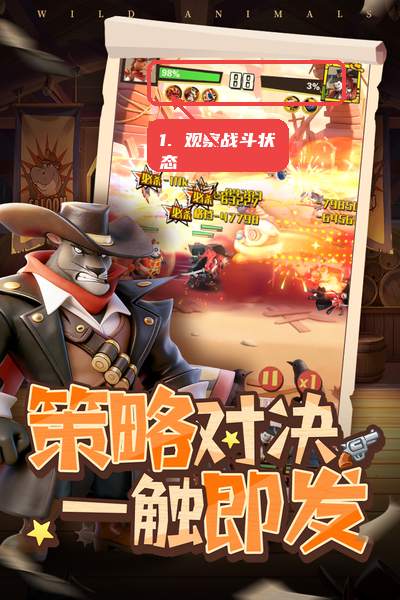 观察战斗状态。