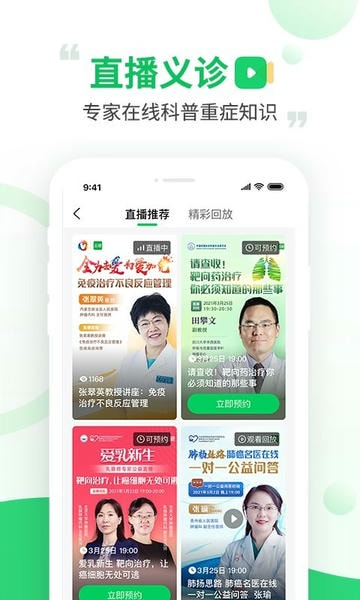 觅健平台 v6.5.1 官方安卓版 1