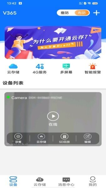 v365监控软件 v5.0.0.20260810 安卓版 2
