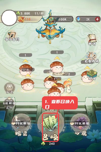 查看召唤入口。