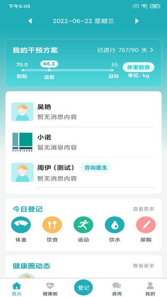 体重管家专业版 v10.3.8 安卓版 0