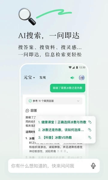 腾讯元宝ai助手 v2.83.10 安卓版 2
