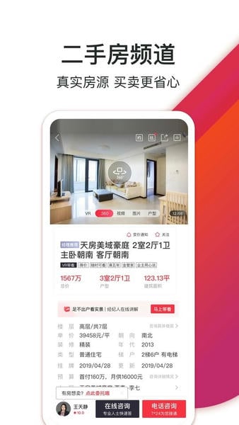 中原找房手机版 v7.48.8 安卓版 2