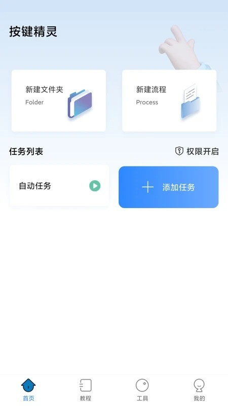 自动按键精灵手机版(改名自动按键点击) v9.8.9 安卓版 0
