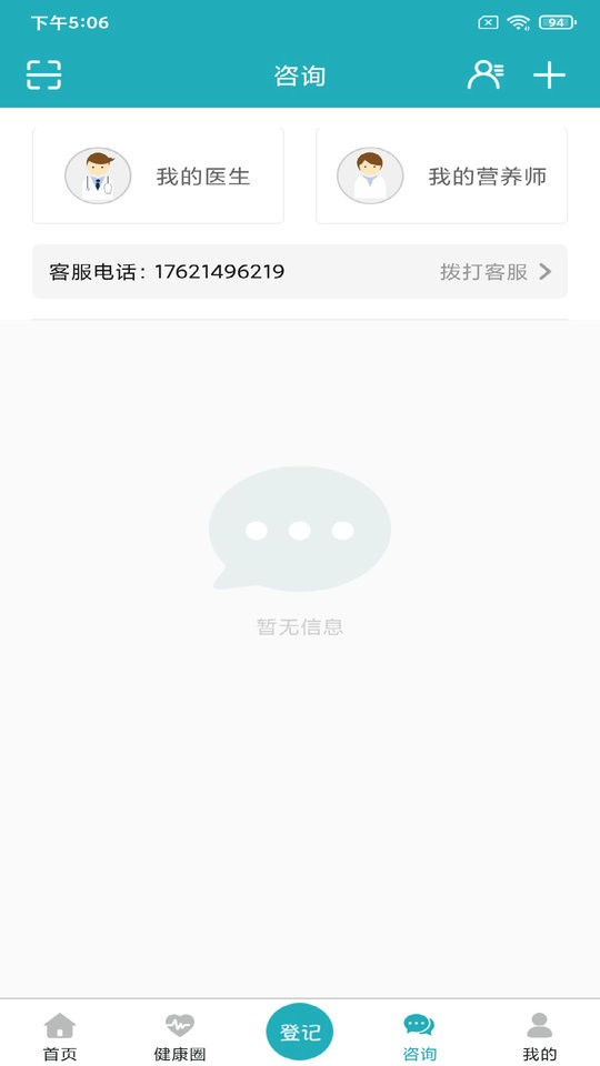 体重管家专业版 v10.3.8 安卓版 2