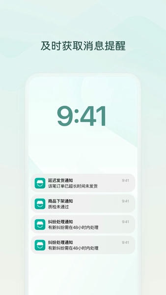 微信小店助手最新版 v1.6.10 安卓版 2
