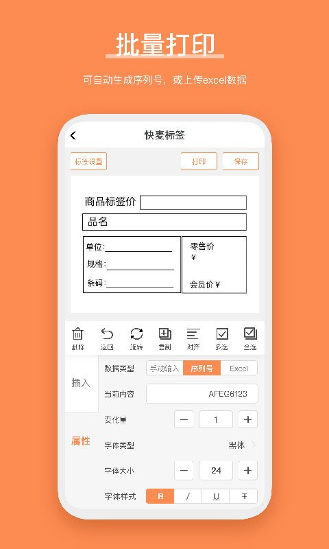番茄标签app v6.0.4 安卓版 1