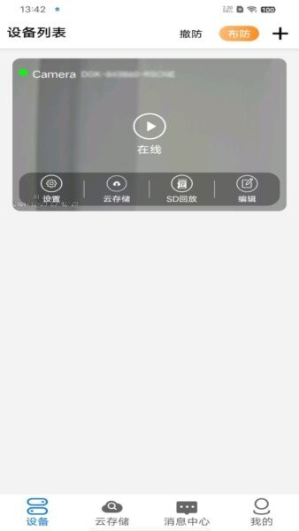 v365监控软件 v5.0.0.20260810 安卓版 1