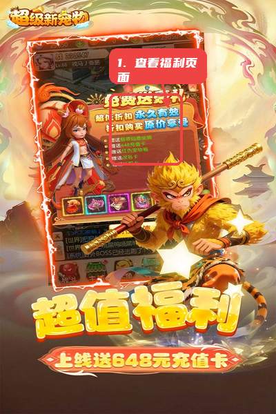 超级新宠物教程图:第五步,查看福利页面。 查看福利页面。