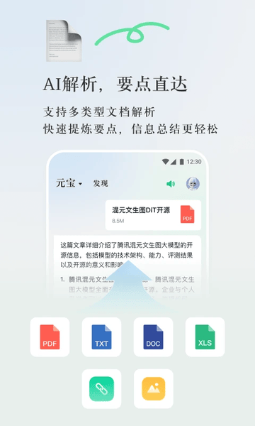 腾讯元宝ai助手 v2.83.10 安卓版 3