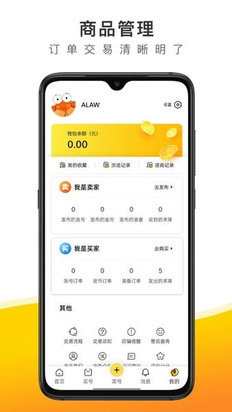 螃蟹账号代售平台 v6.9.3 安卓版 2