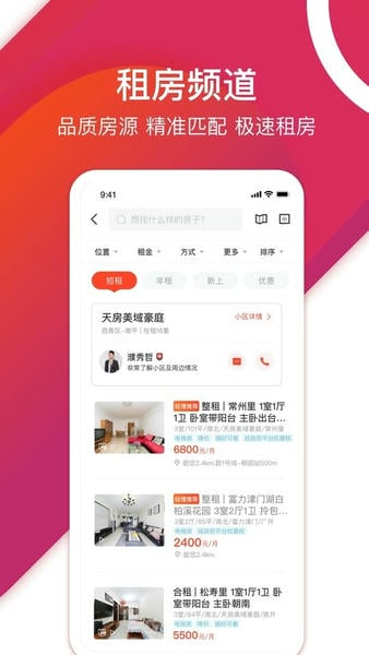 中原找房手机版 v7.48.8 安卓版 0