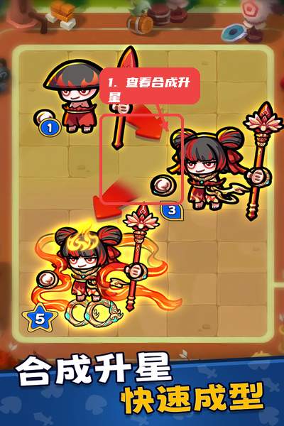 及时查看合成升星路径。