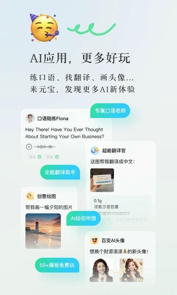 腾讯元宝ai助手 v2.83.10 安卓版 0