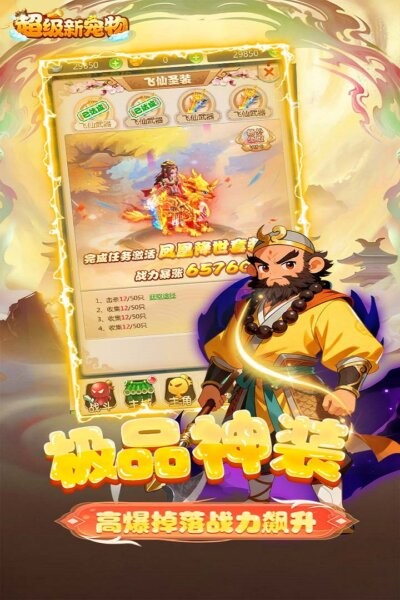 超级新宠物官方正版 v1.1 安卓版 1