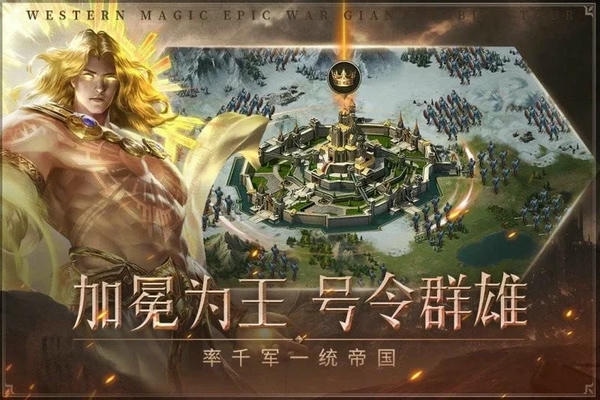 帝国雄师游戏 v0.5.7.0.1 安卓版 1