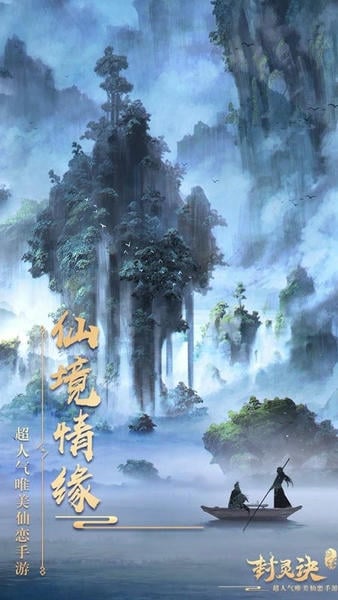 封灵诀手游 封灵诀手游下载