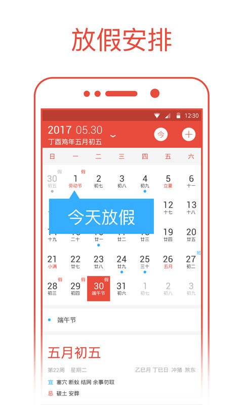 日历通app v2.4.2 安卓版 1