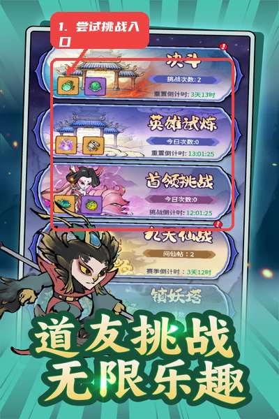 逐步尝试挑战入口。