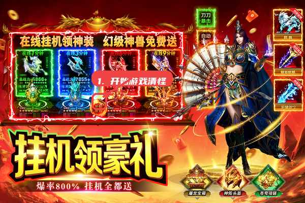 海岛传奇教程图:第二步,从普通清怪开始积累装备。 从普通清怪开始积累装备。