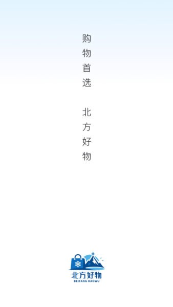 北方好物平台 v26.09.01 安卓版 0