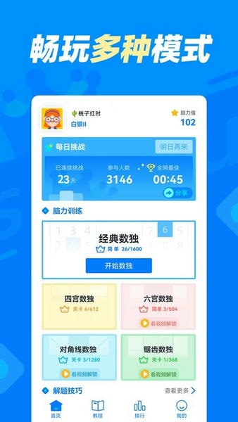 数独达人游戏 v1.2.6 安卓最新版 0