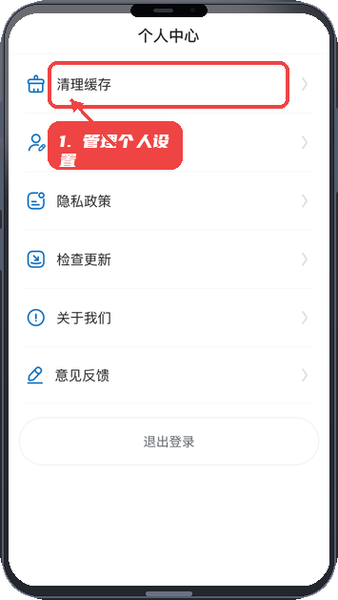 北方好物-购物首选,品质杠杠的教程图:第四步,管理个人设置。 管理个人设置。