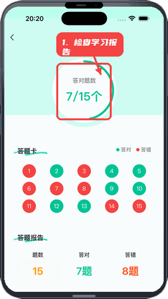 题霸优学-小四门刷题真题模考教程图:第五步,检查学习报告。 检查学习报告。