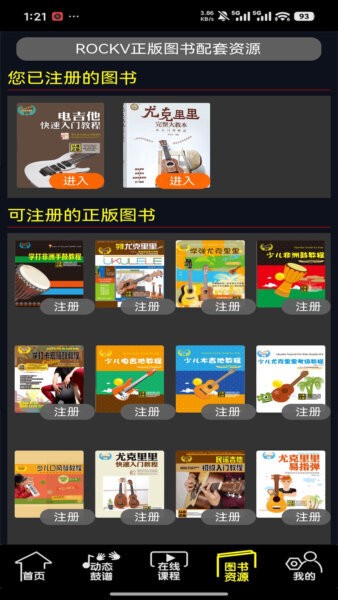 橙石音乐课最新版 v3.0.10 安卓版 3