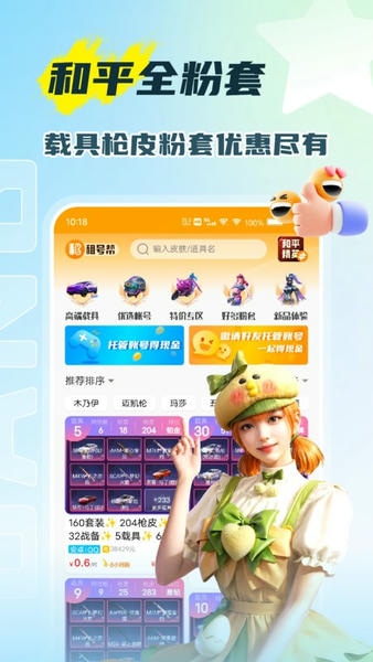 租号帮平台 v2.0.0.6 安卓版 1