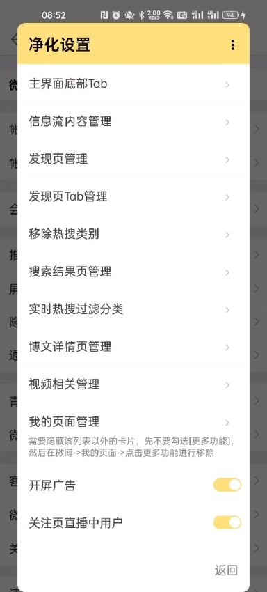 微博内置猪手最新版 微博内置猪手官方版