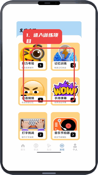 进入训练项目。