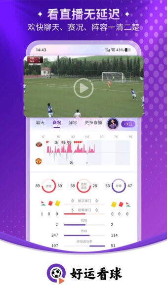好运看球软件 v3.8.0 安卓版 3