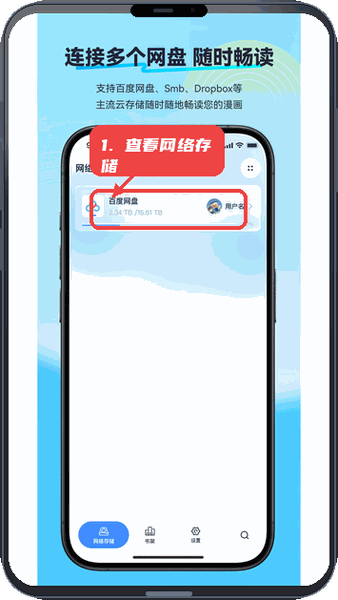 极简漫画-漫画阅读工具教程图:第二步,查看网络存储。 查看网络存储。