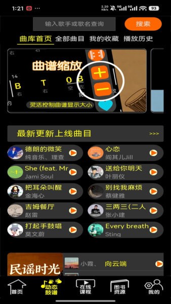 橙石音乐课最新版 v3.0.10 安卓版 1